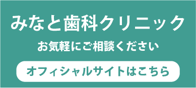 糸島市前原のみなと歯科クリニック