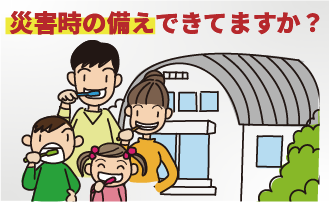 災害時の口腔ケアの重要性と備え