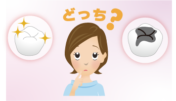 「詰め物・被せ物」素材選びのポイント